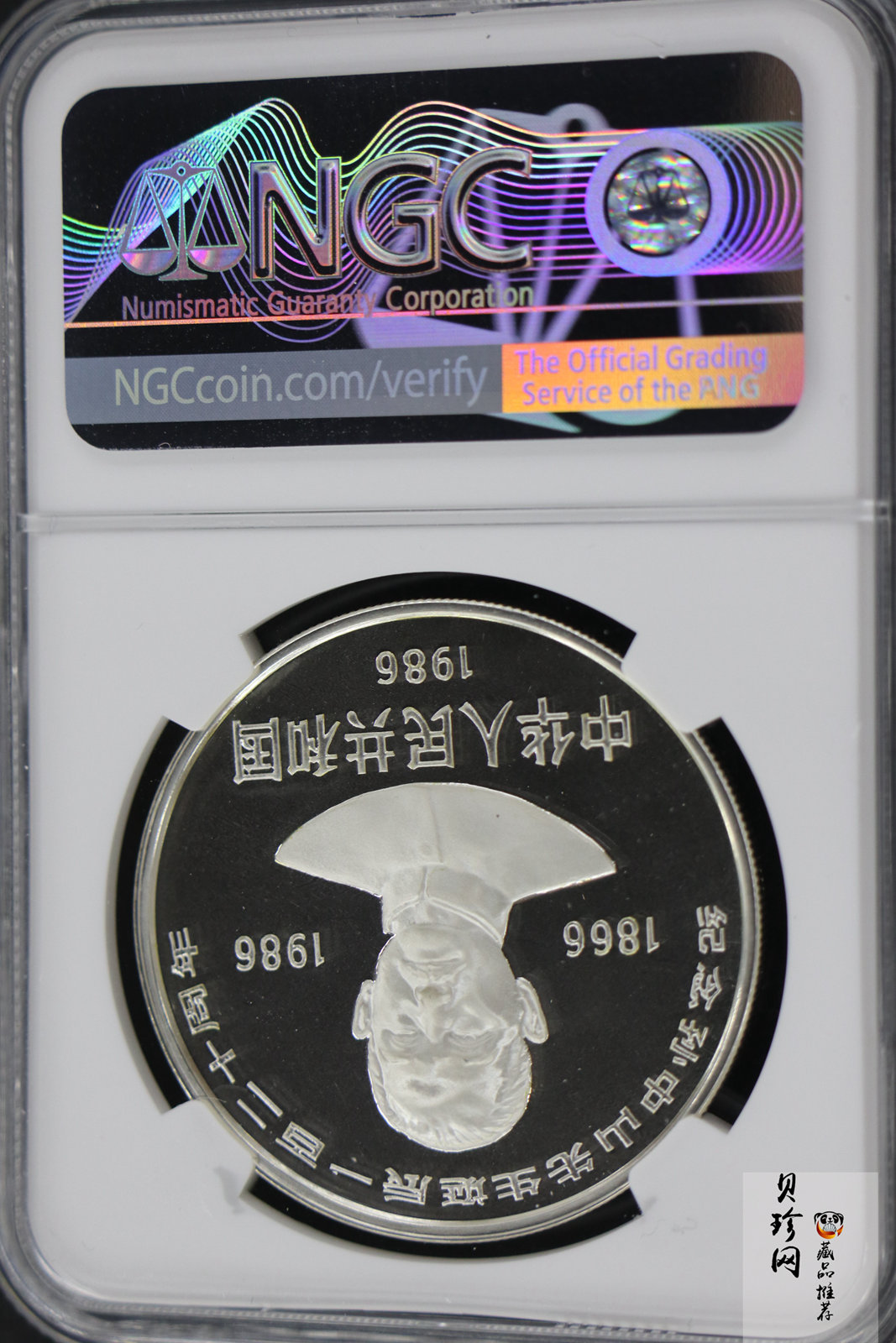 【860502】1986年孙中山诞辰120周年-孙中山故居27克精制银币