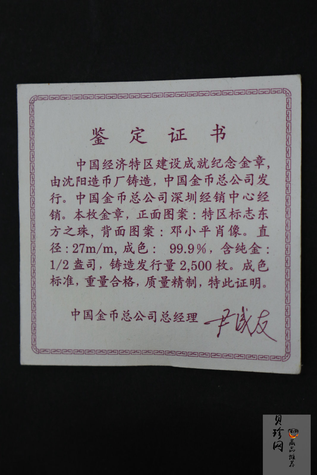 【941123】1994年中国经济特区建设成就纪念1/2盎司金章