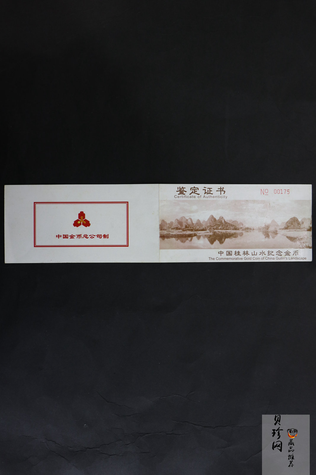 【989070】1998年桂林山水1/2盎司长方形精制金币四枚一套