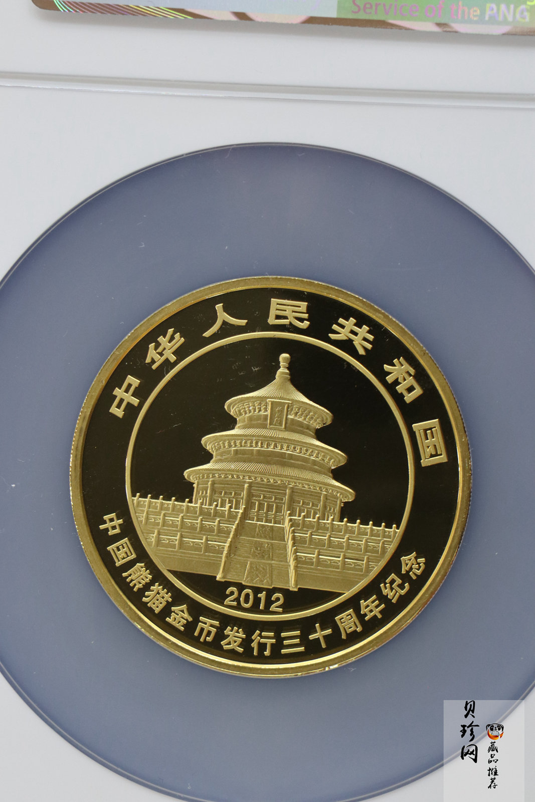 【120201】2012年熊猫发行30周年5盎司精制金币
