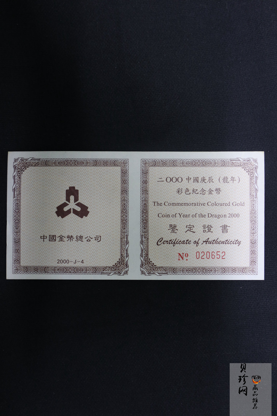 【000305】2000中国庚辰（龙）年金银纪念币-彩龙图1/10盎司彩色精制金币