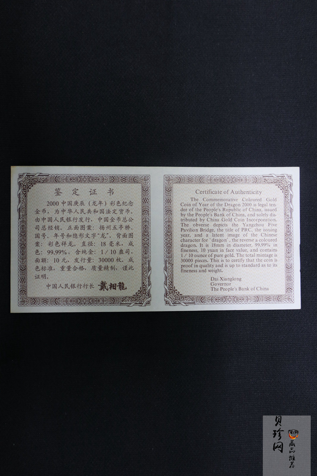 【000305】2000中国庚辰（龙）年金银纪念币-彩龙图1/10盎司彩色精制金币