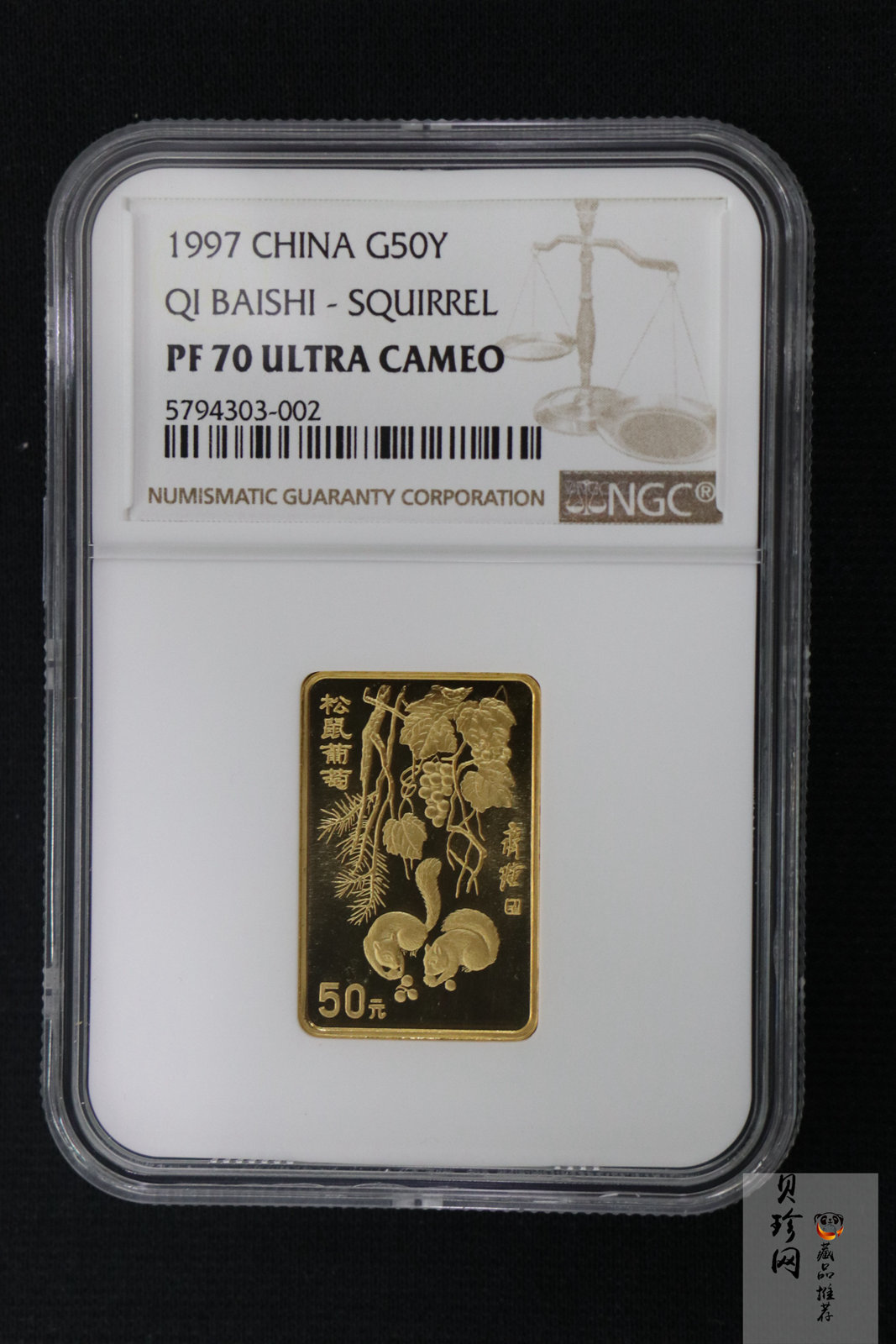【970303】1997年中国近代国画大师齐白石金币-松鼠葡萄1/2盎司精制长方形金币