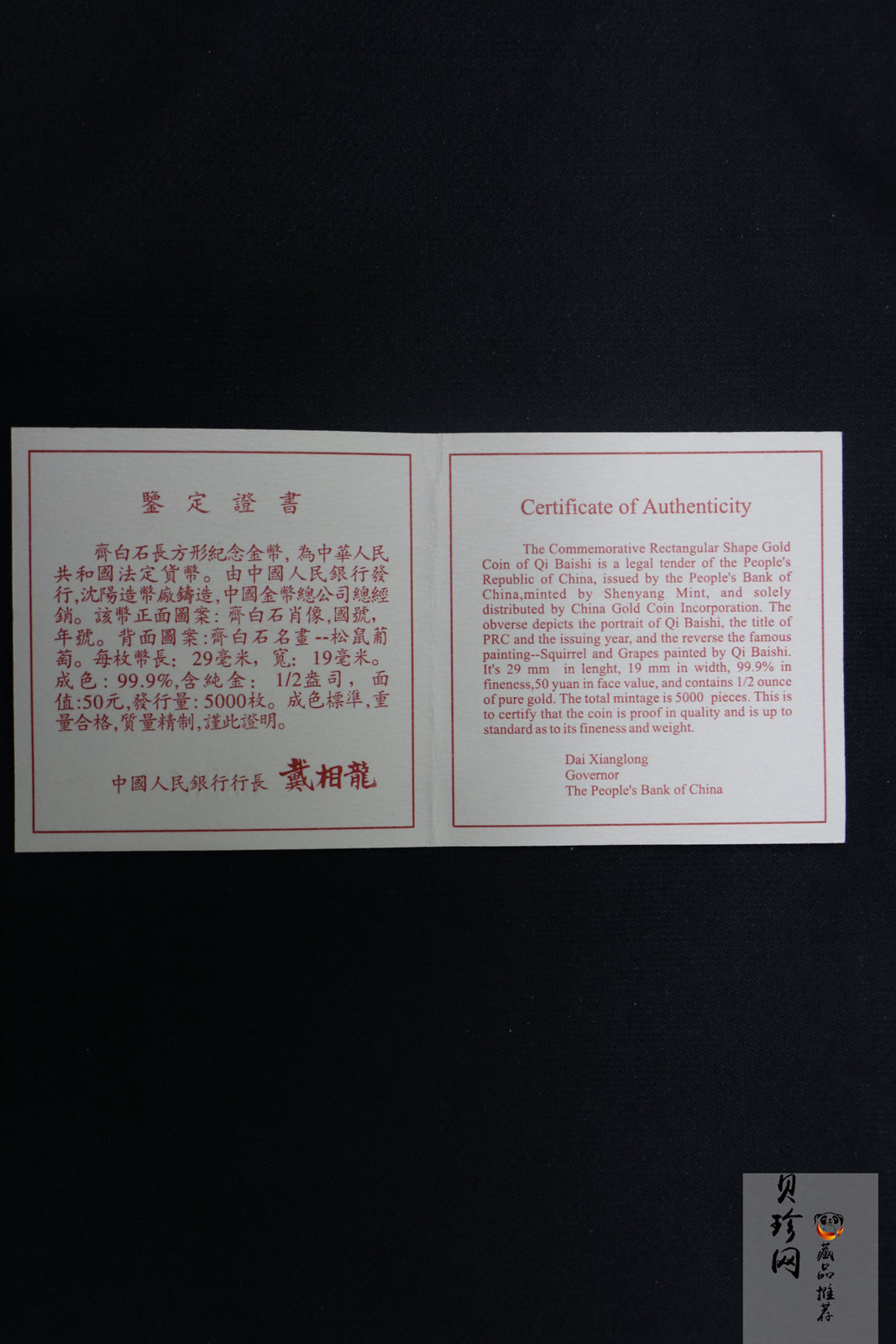 【970303】1997年中国近代国画大师齐白石金币-松鼠葡萄1/2盎司精制长方形金币