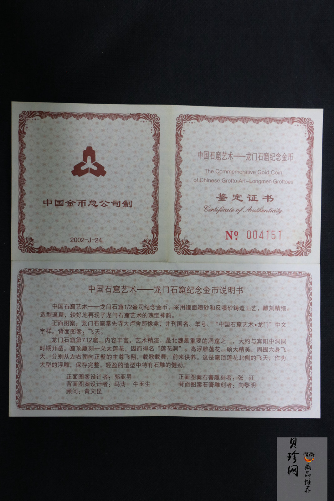 【020502】2002年中国石窟艺术（龙门）金银纪念币-飞天图1/2盎司精制金币