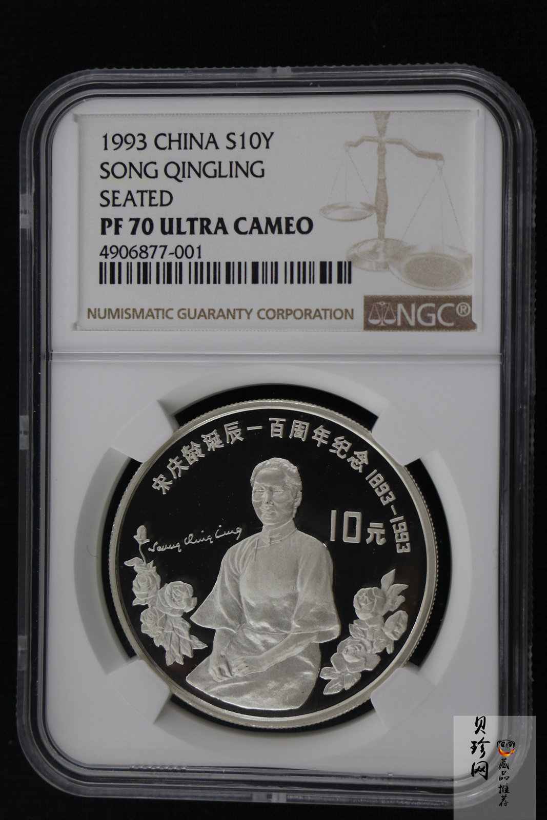 【930803】1993年宋庆龄诞辰100周年-宋庆龄坐像30克精制银币