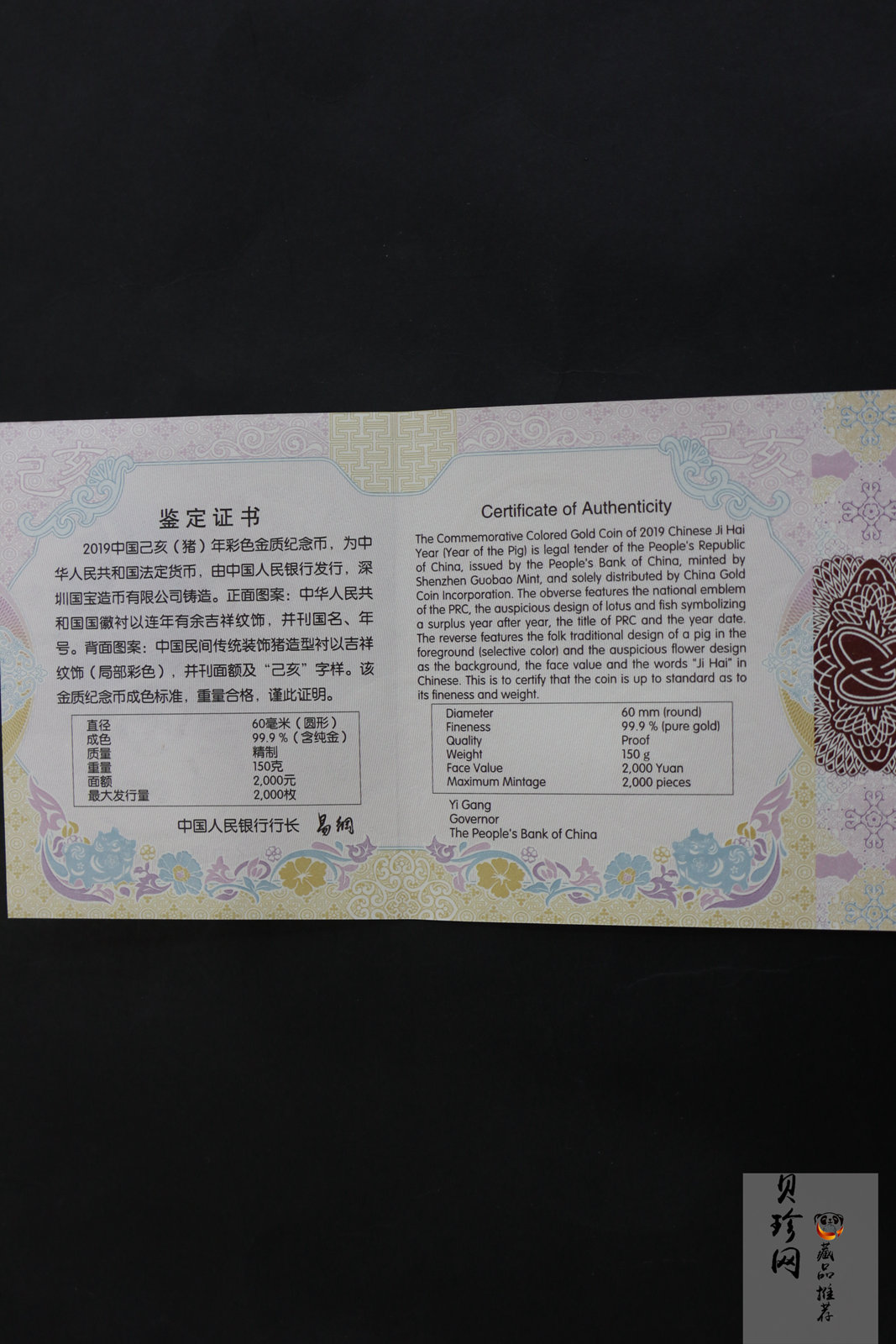 【190020】2019中国己亥（猪）年金银纪念币150克圆形彩色金币