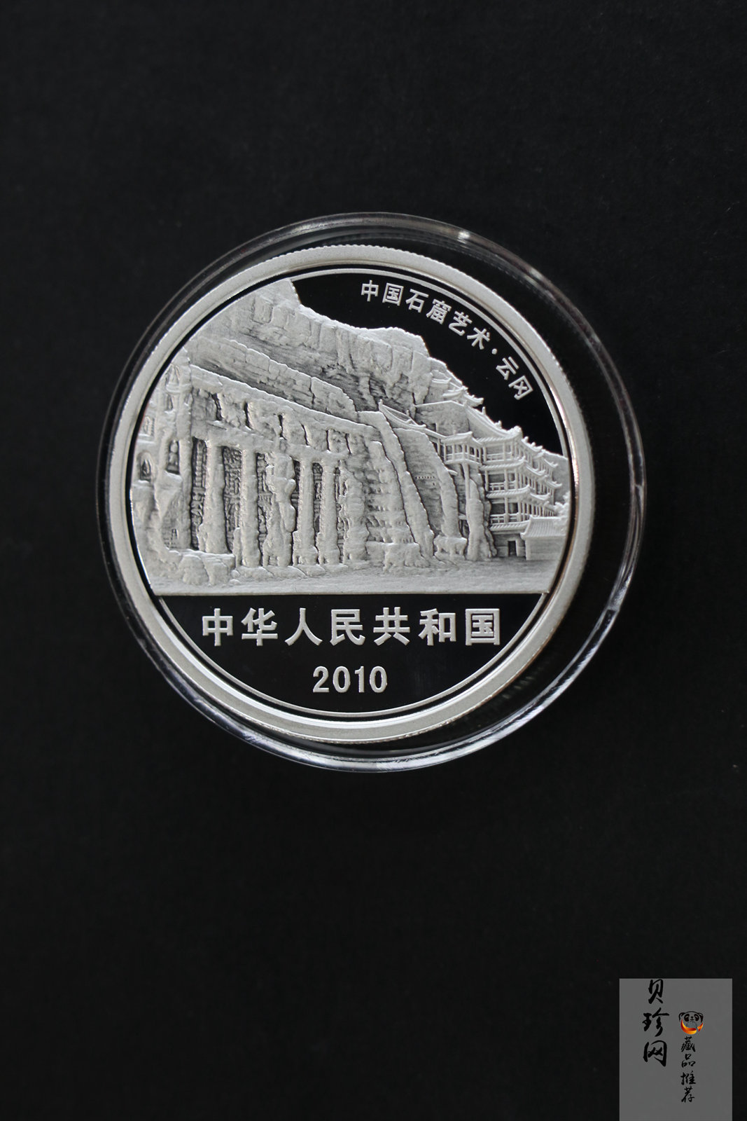【109120】2010年中国石窟艺术云冈金银币2枚一套
