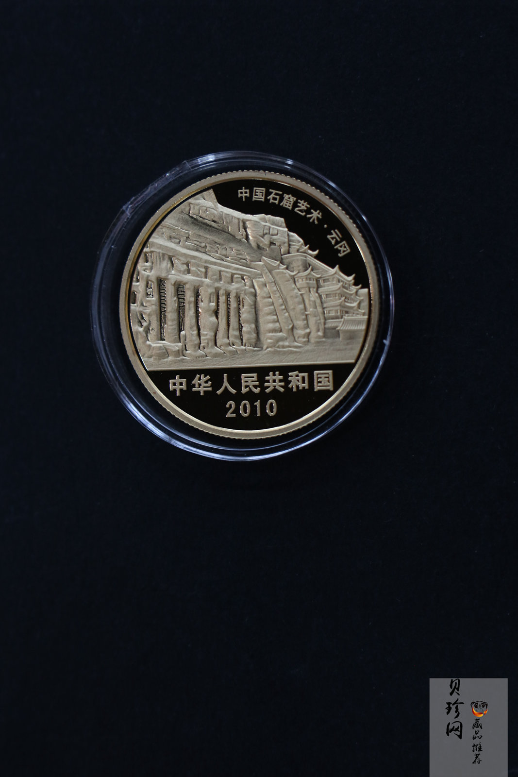 【109120】2010年中国石窟艺术云冈金银币2枚一套