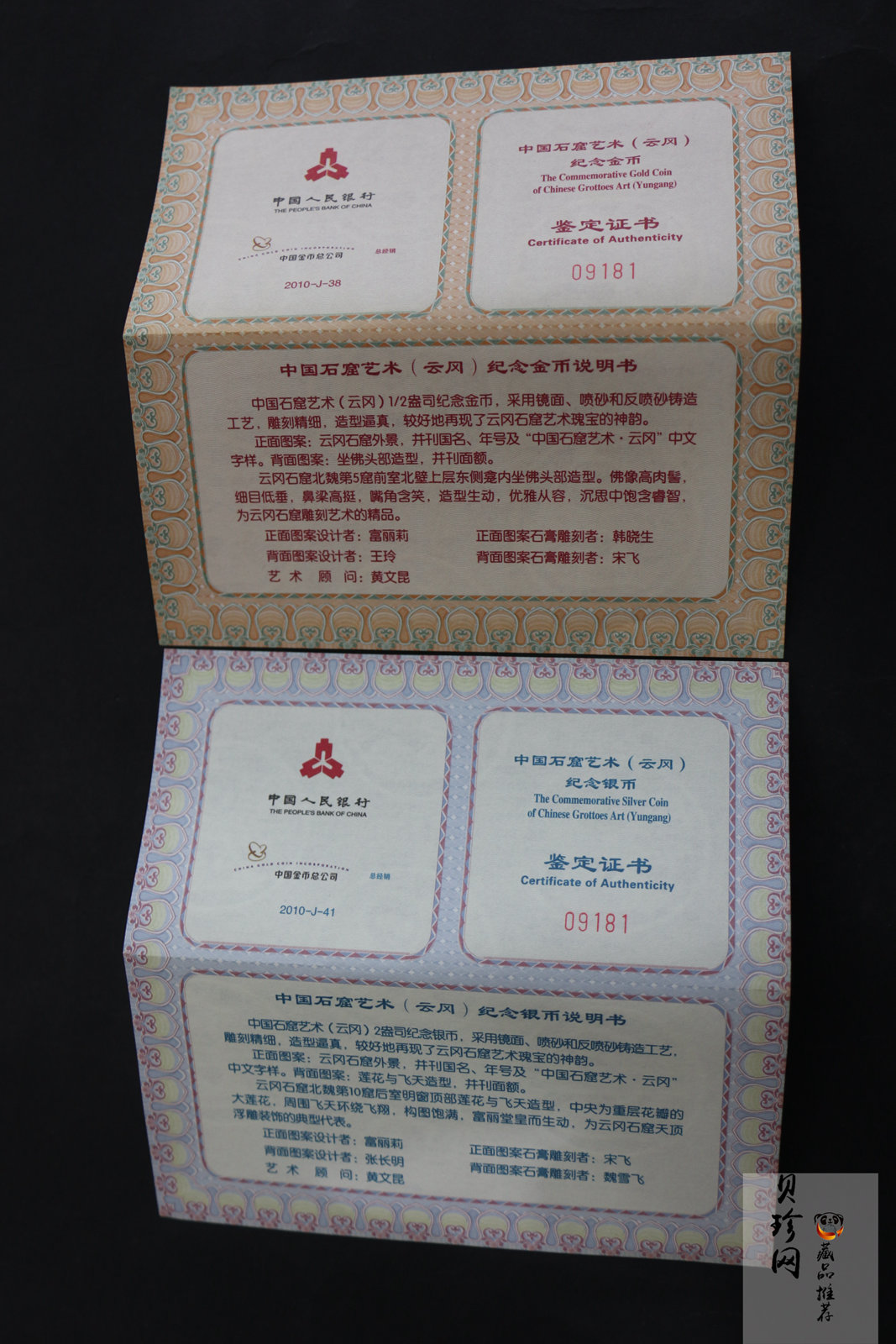 【109120】2010年中国石窟艺术云冈金银币2枚一套