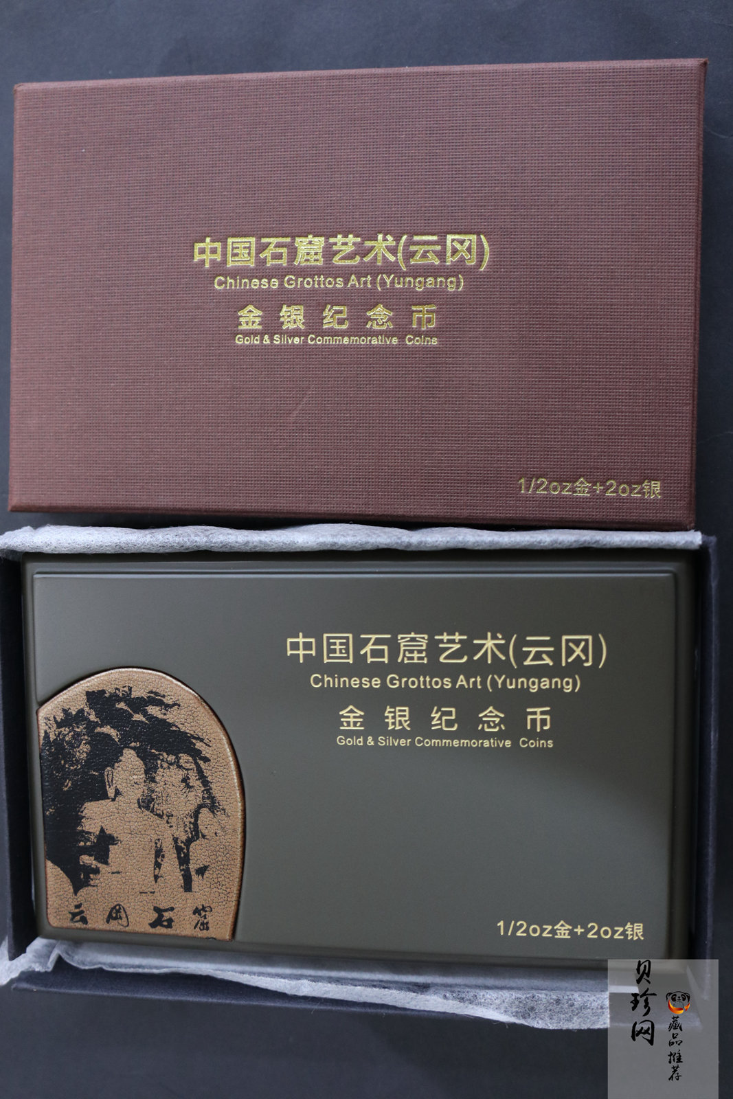 【109120】2010年中国石窟艺术云冈金银币2枚一套