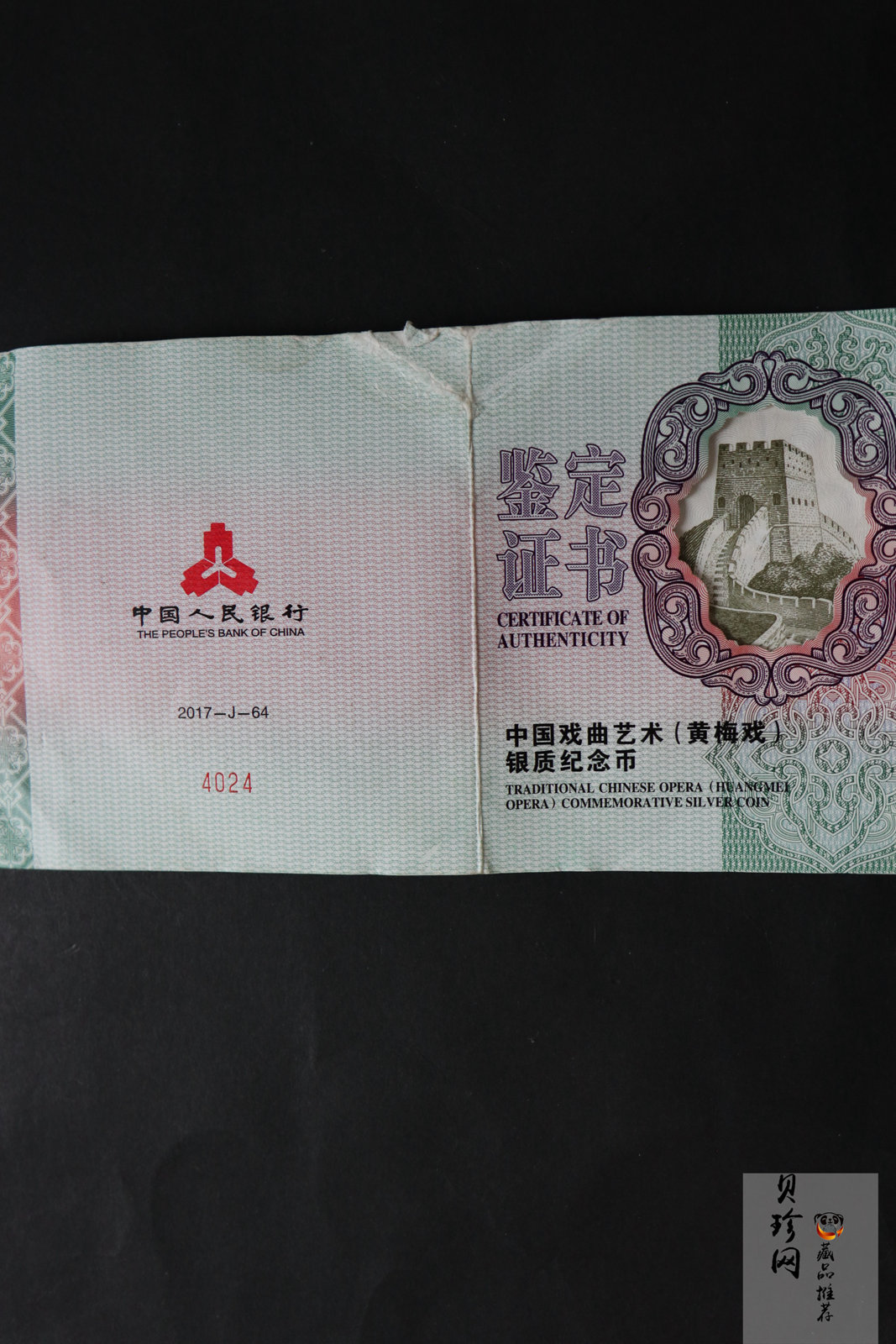 【171202】2017中国戏曲艺术（黄梅戏）金银纪念币150克圆形银质彩色纪念币（天仙配）