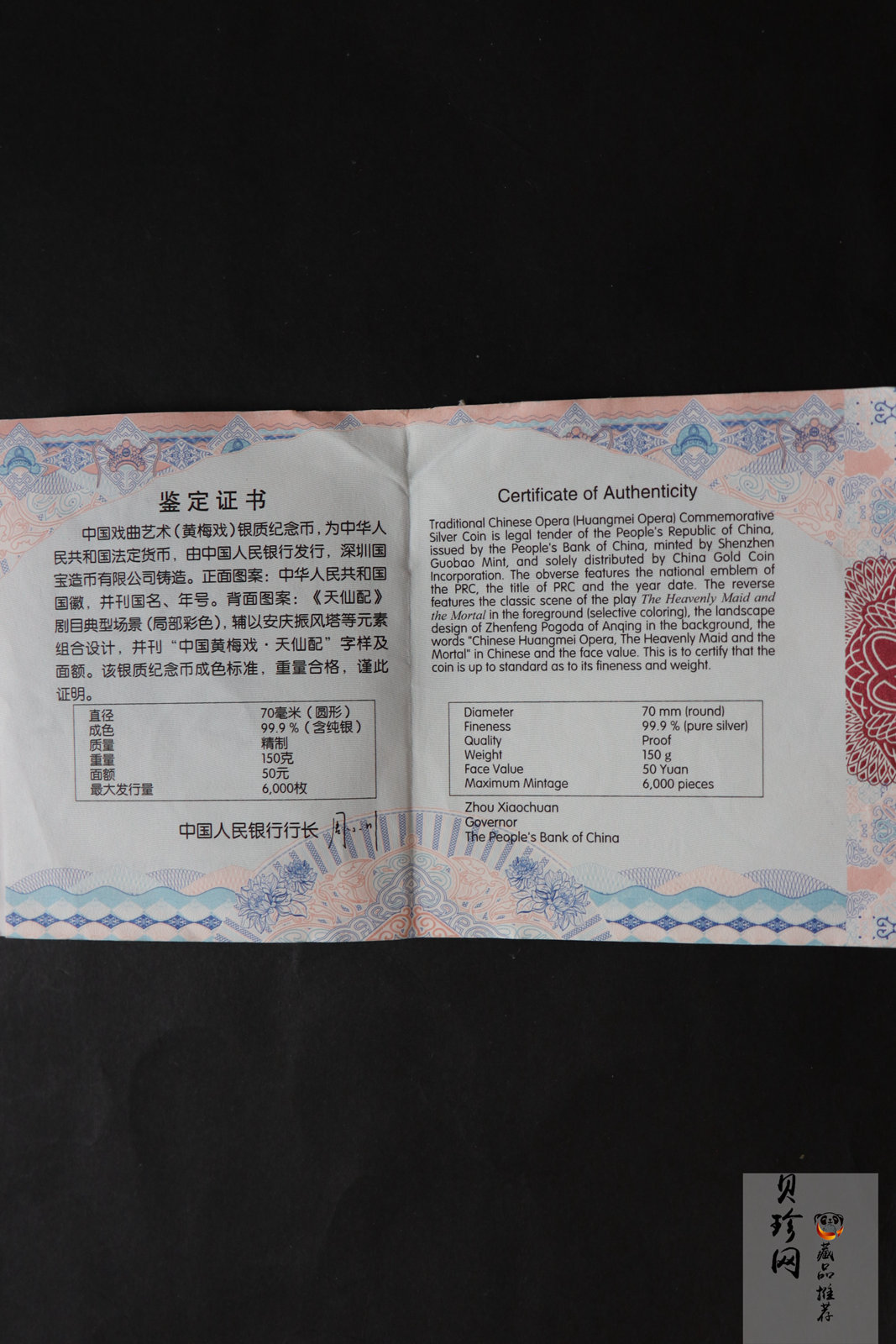 【171202】2017中国戏曲艺术（黄梅戏）金银纪念币150克圆形银质彩色纪念币（天仙配）