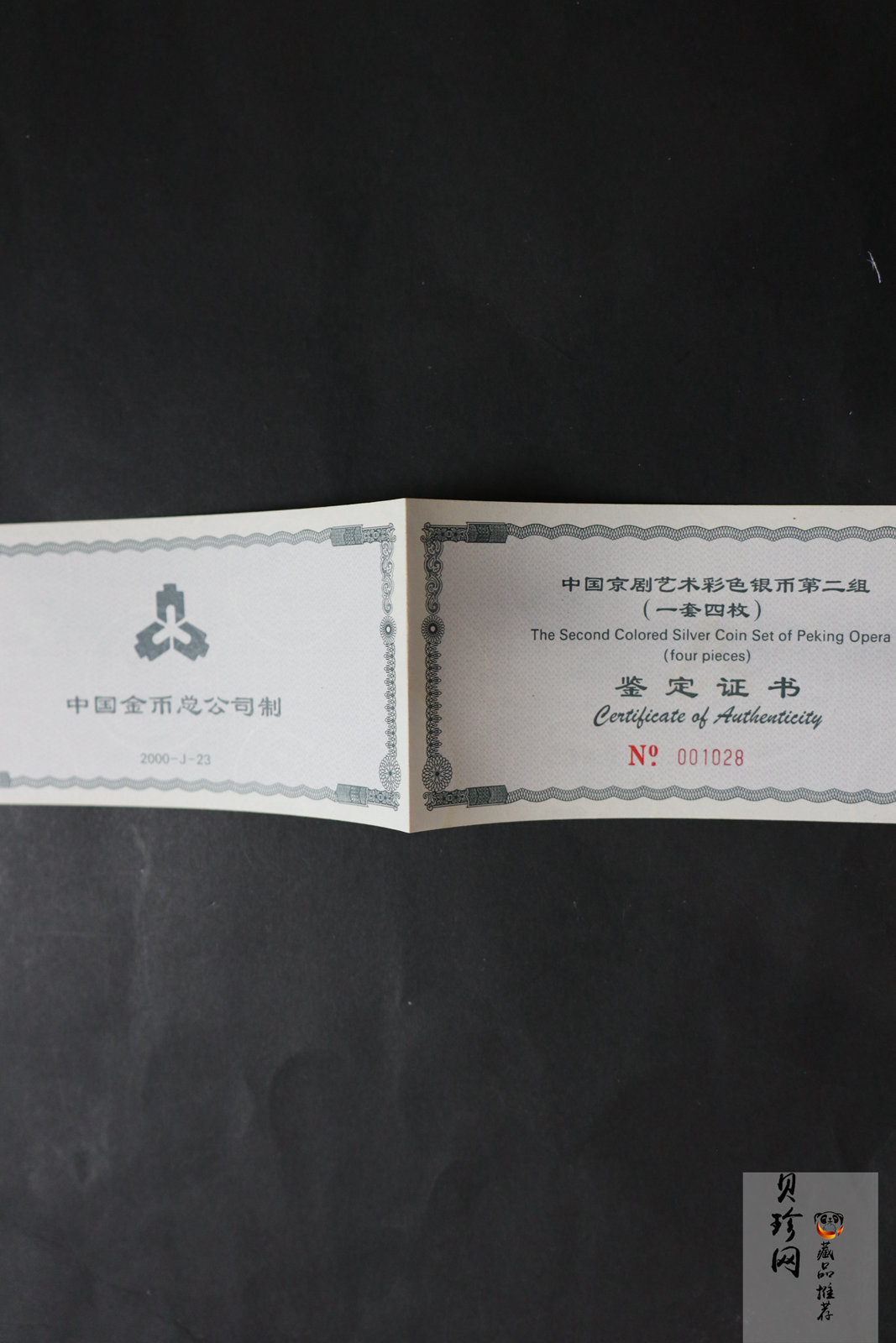 【009080】2000年中国京剧艺术第二组彩色银币四枚一套