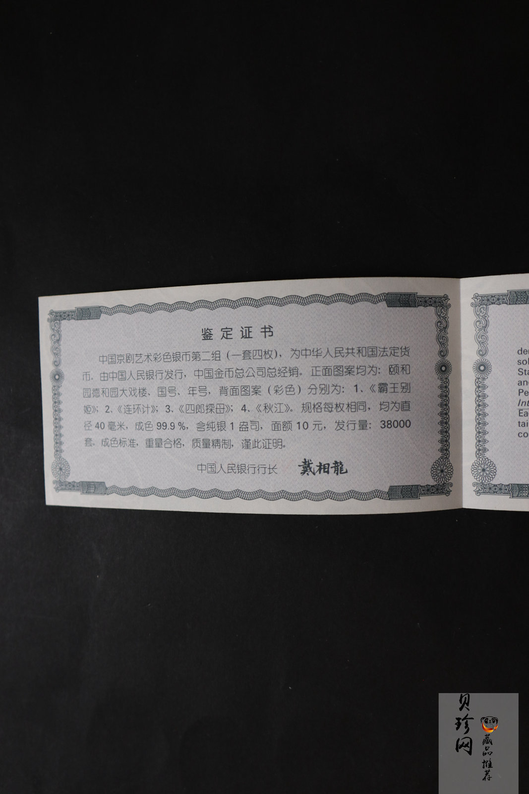 【009080】2000年中国京剧艺术第二组彩色银币四枚一套