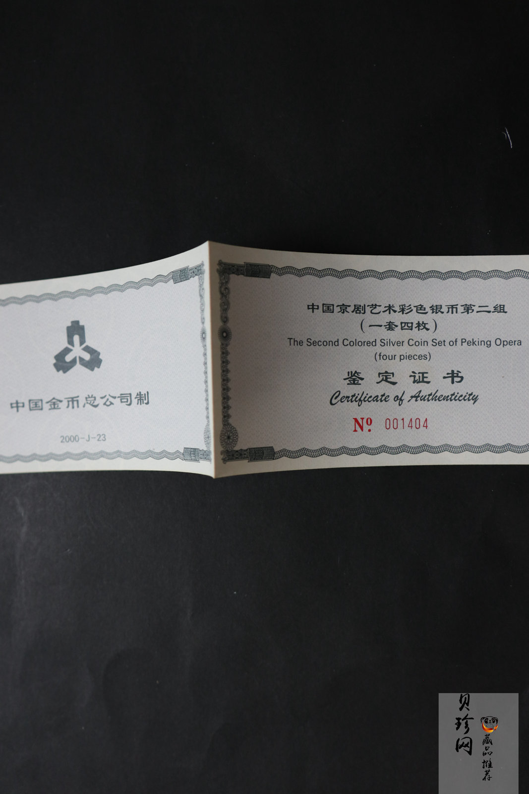 【009080】2000年中国京剧艺术第二组彩色银币四枚一套