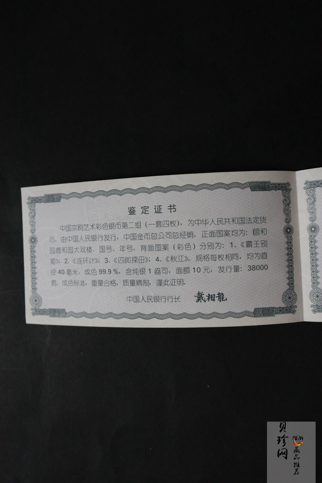 【009080】2000年中国京剧艺术第二组彩色银币四枚一套