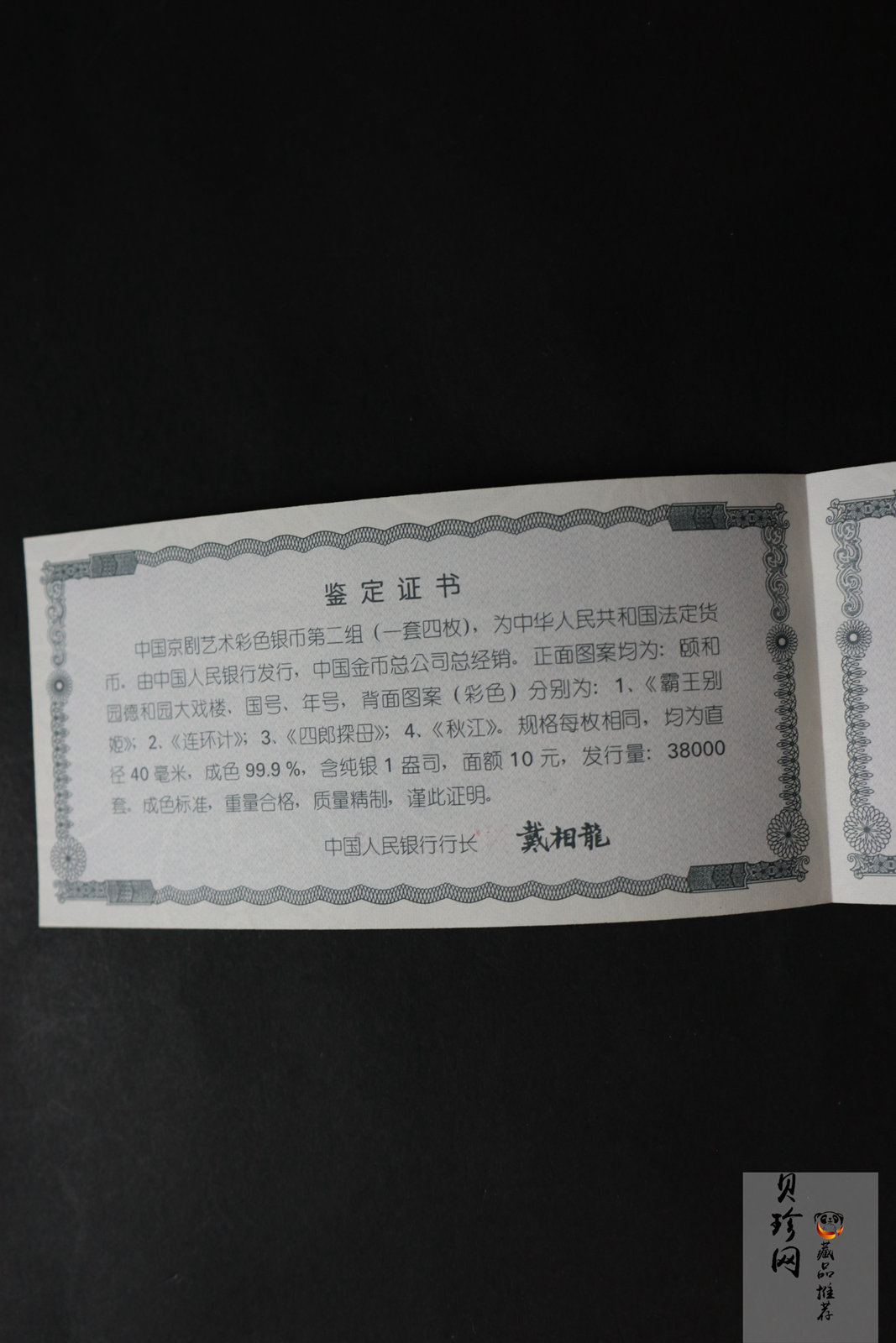 【009080】2000年中国京剧艺术第二组彩色银币四枚一套