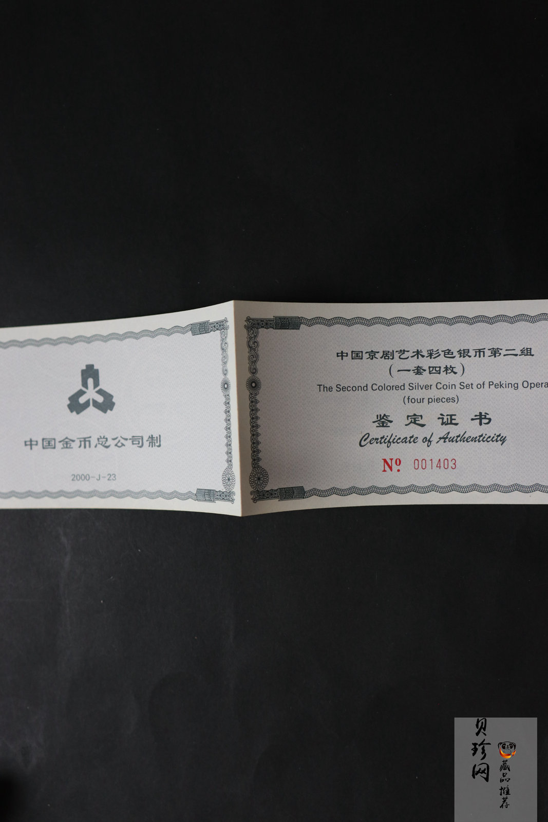 【009080】2000年中国京剧艺术第二组彩色银币四枚一套