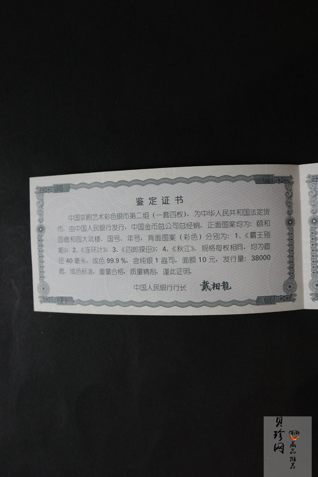 【009080】2000年中国京剧艺术第二组彩色银币四枚一套