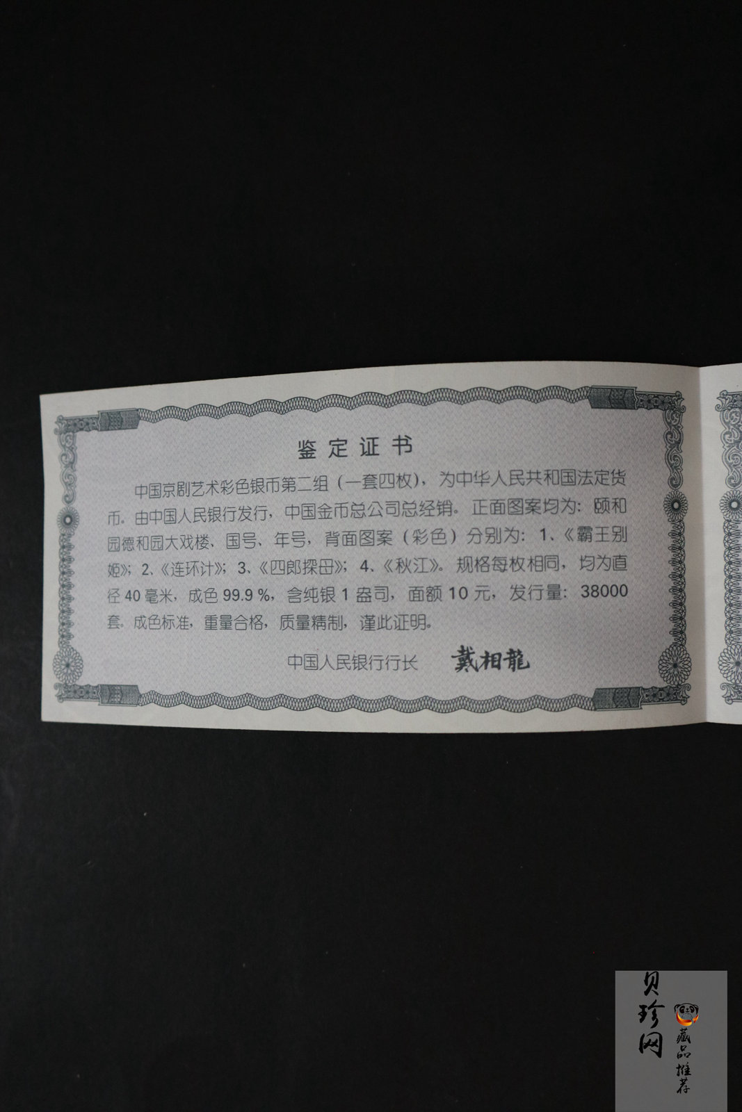 【009080】2000年中国京剧艺术第二组彩色银币四枚一套