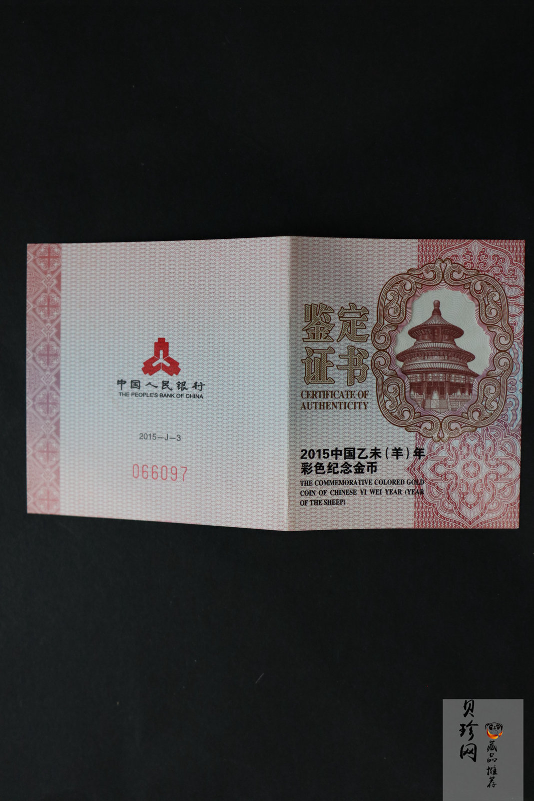 【141303】2015年乙未羊年生肖1/10盎司精制彩金币