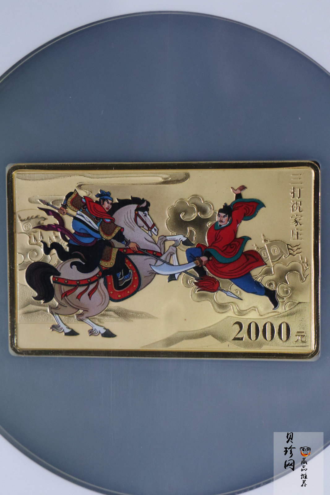 【100302】2010年中国古典文学名著《水浒传》第（2）组-三打祝家庄5盎司彩金币