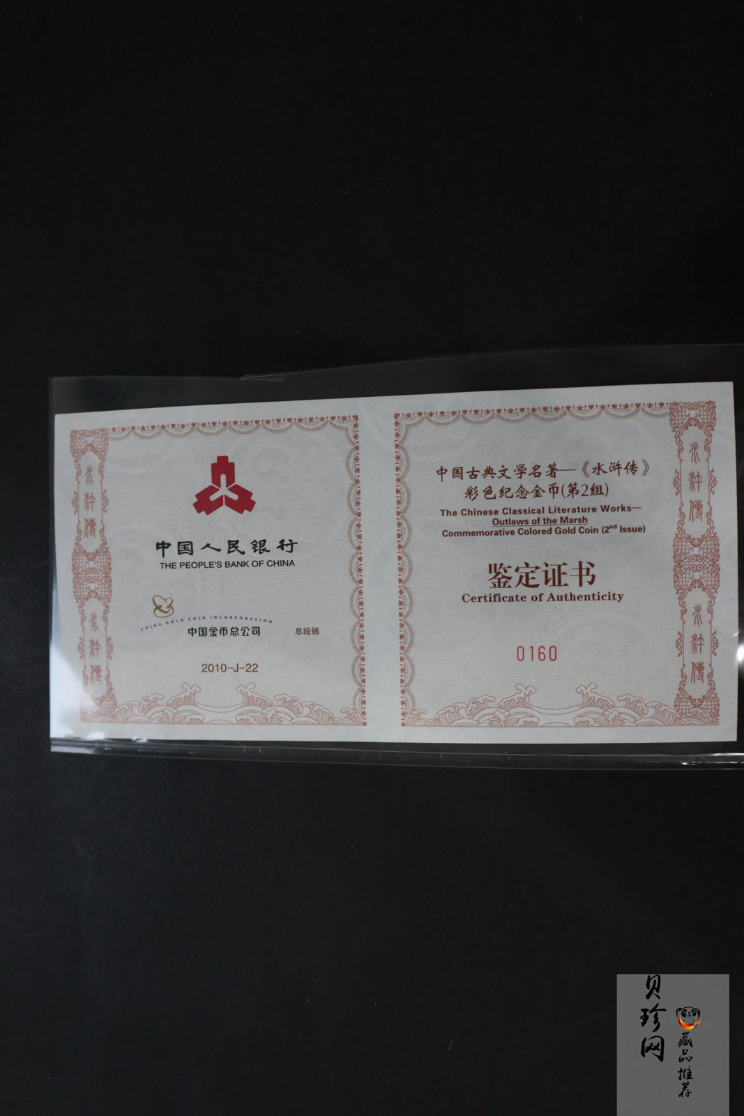 【100302】2010年中国古典文学名著《水浒传》第（2）组-三打祝家庄5盎司彩金币