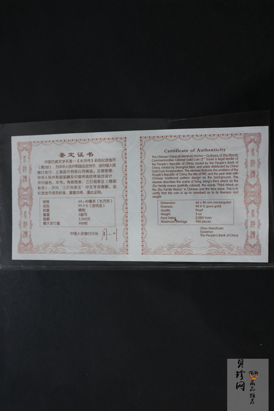 【100302】2010年中国古典文学名著《水浒传》第（2）组-三打祝家庄5盎司彩金币