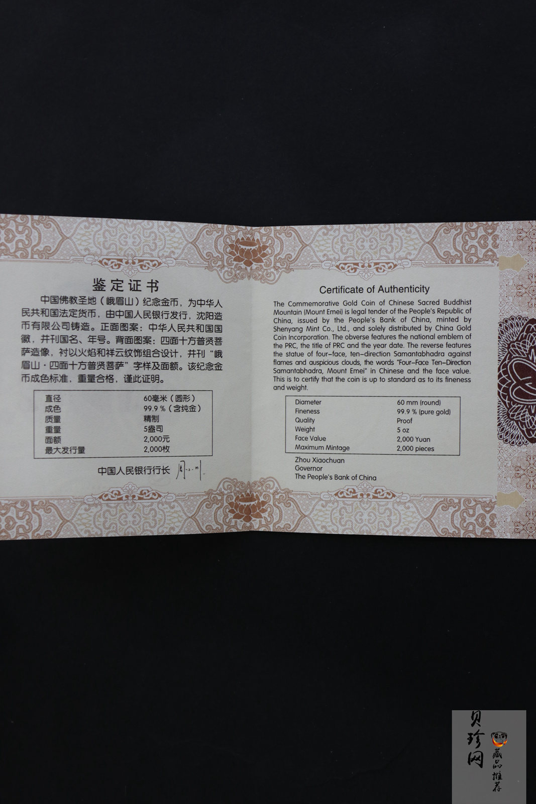【140402】2014年中国佛教圣地-峨眉山-四面十方普贤菩萨5盎司精制金币
