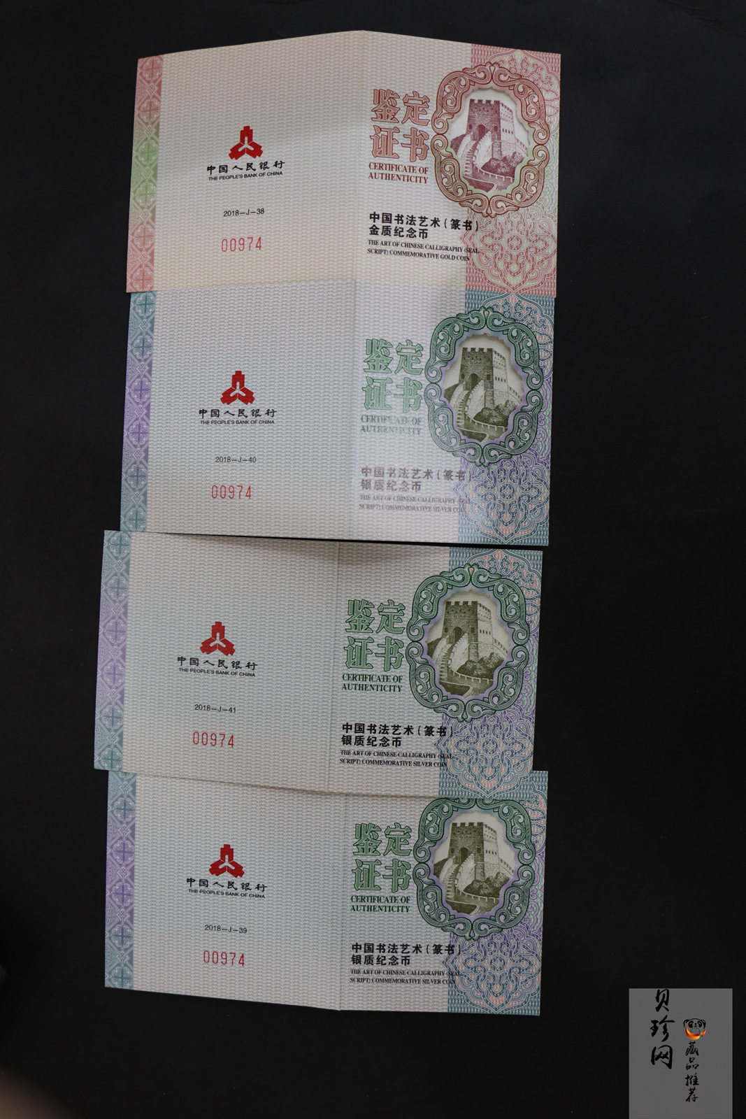 【189590】2018年中国书法艺术（篆书）金银纪念币4枚一套