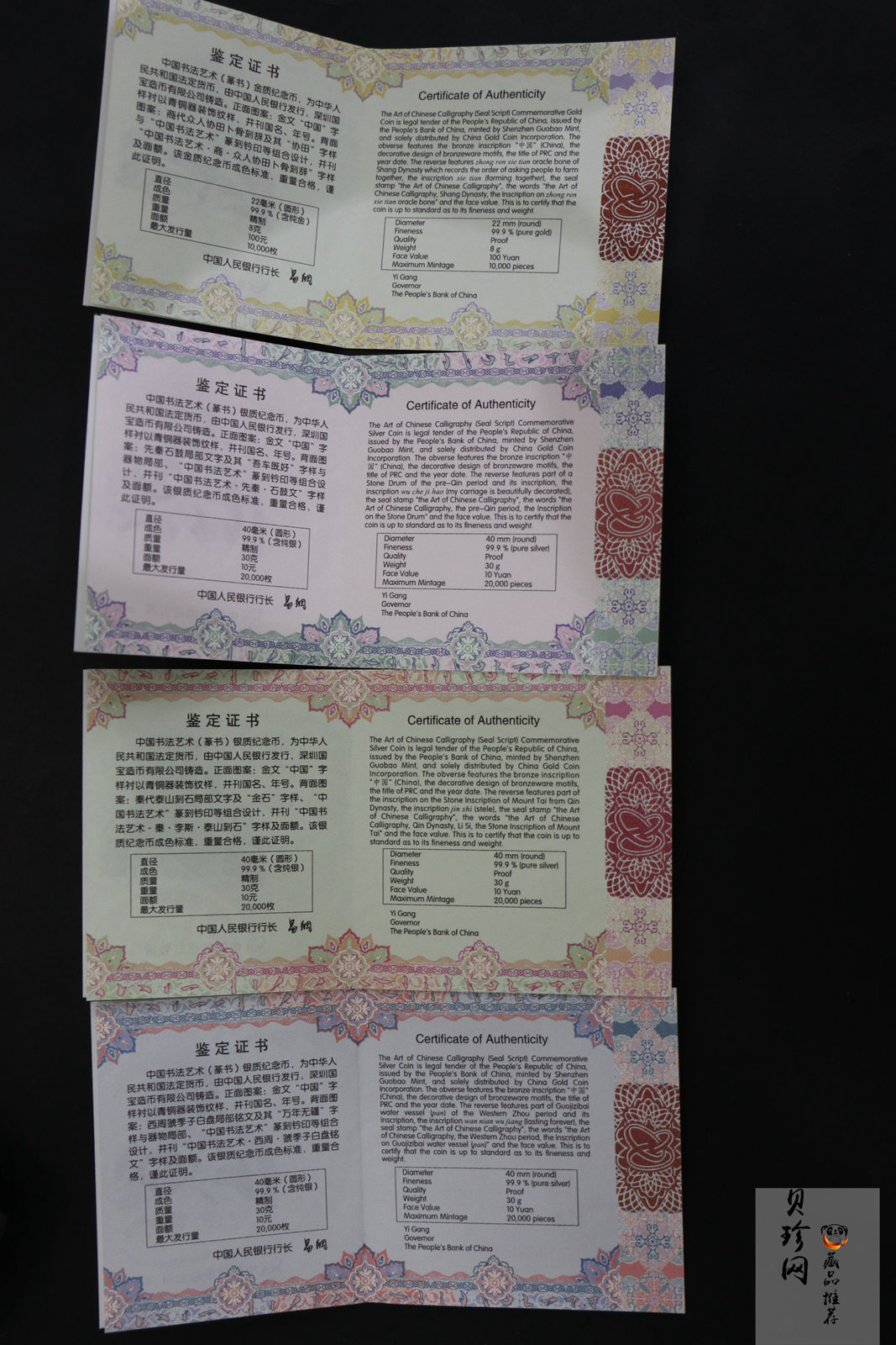 【189590】2018年中国书法艺术（篆书）金银纪念币4枚一套