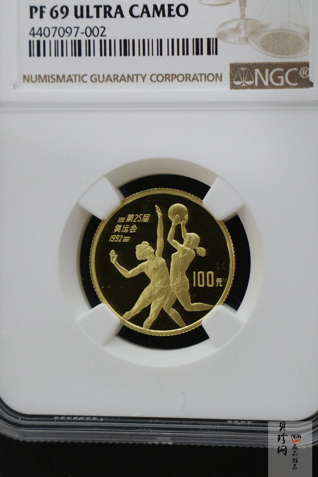 【900501】1990年第25届奥运会金银纪念币-篮球1/3盎司精制金币