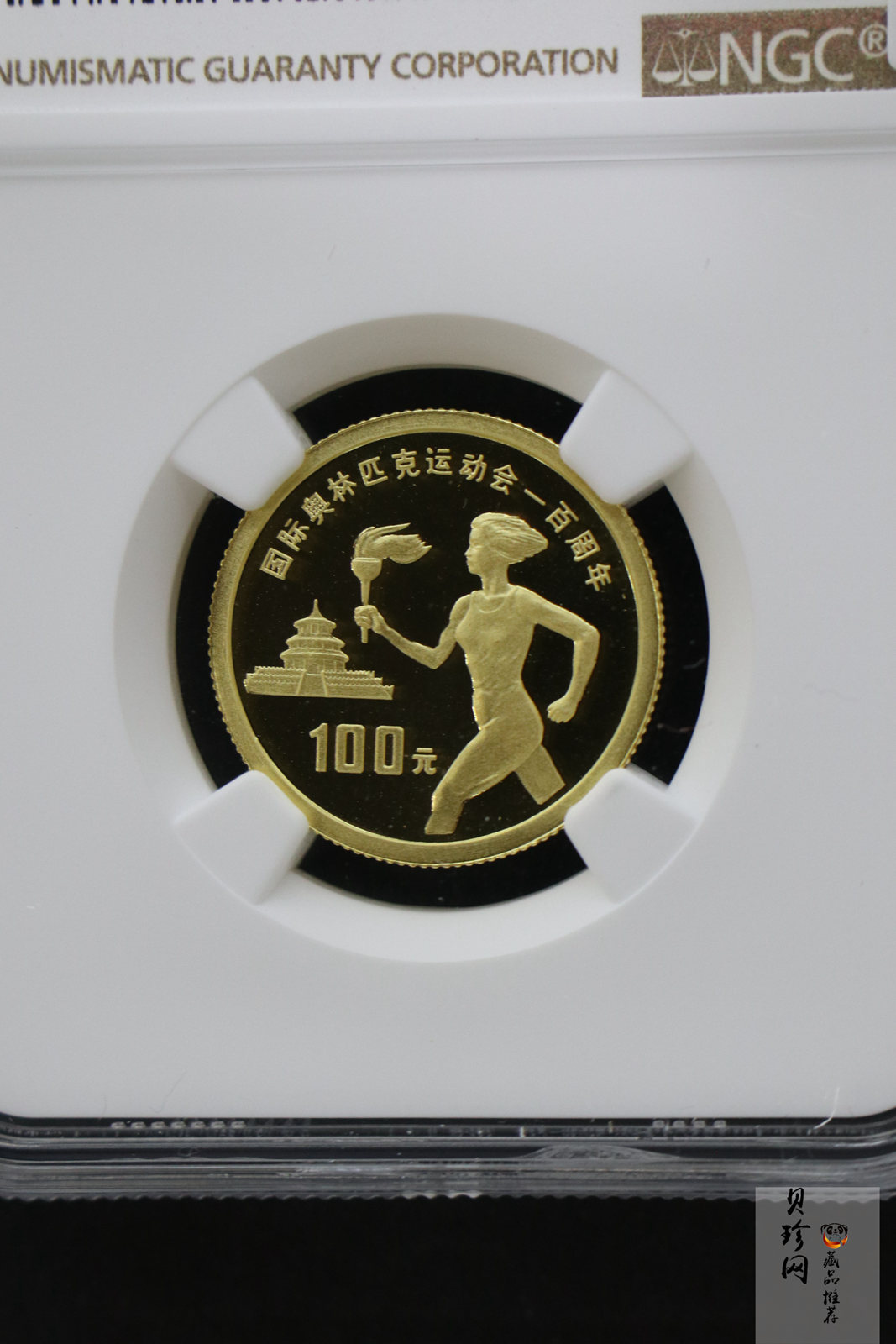 【930503】1993年国际奥林匹克运动会100周年-传递火炬1/3盎司精制金币