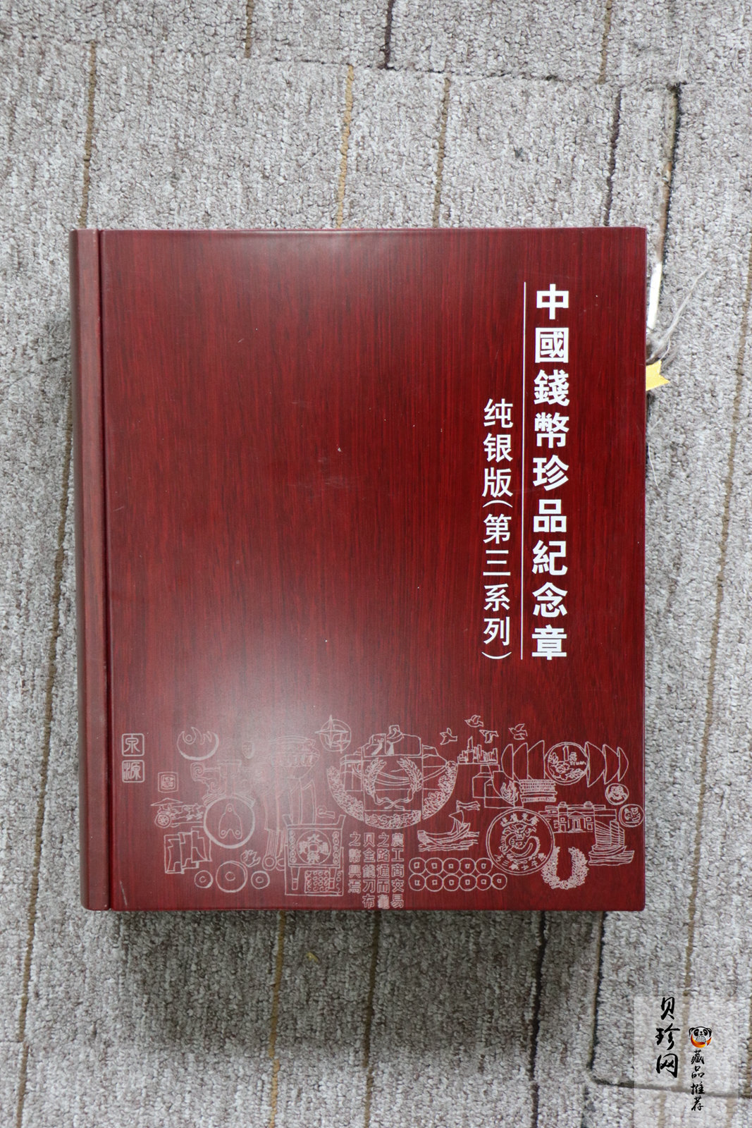 【199670】中国钱币珍品纪念章纯银版（第三系列）