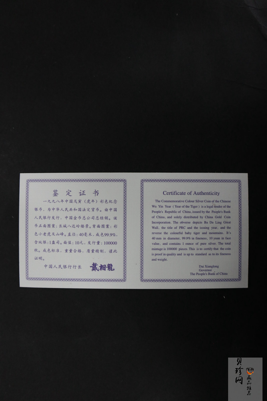 【980210】1998中国戊寅（虎）年银纪念币-小老虎1盎司圆形彩色精制银币