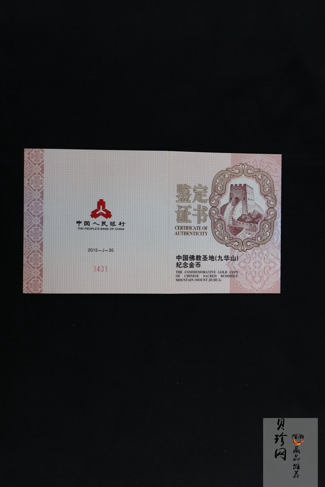 【150502】2015年中国佛教圣地（九华山）5盎司精制金币