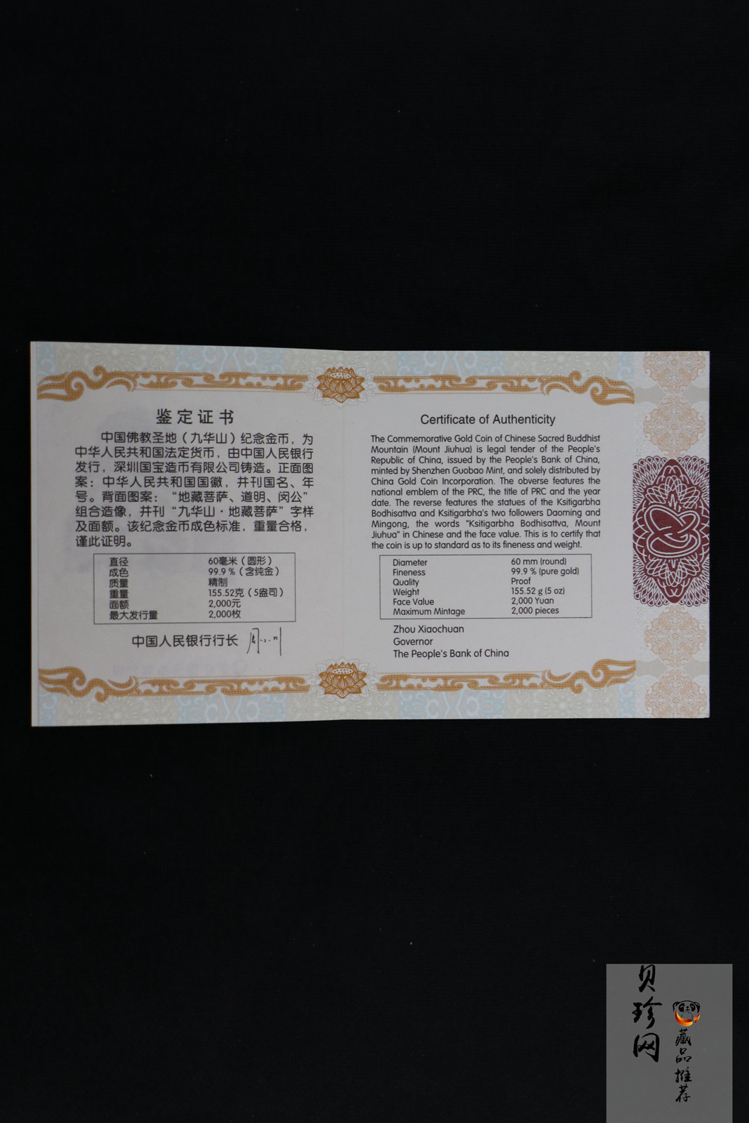 【150502】2015年中国佛教圣地（九华山）5盎司精制金币