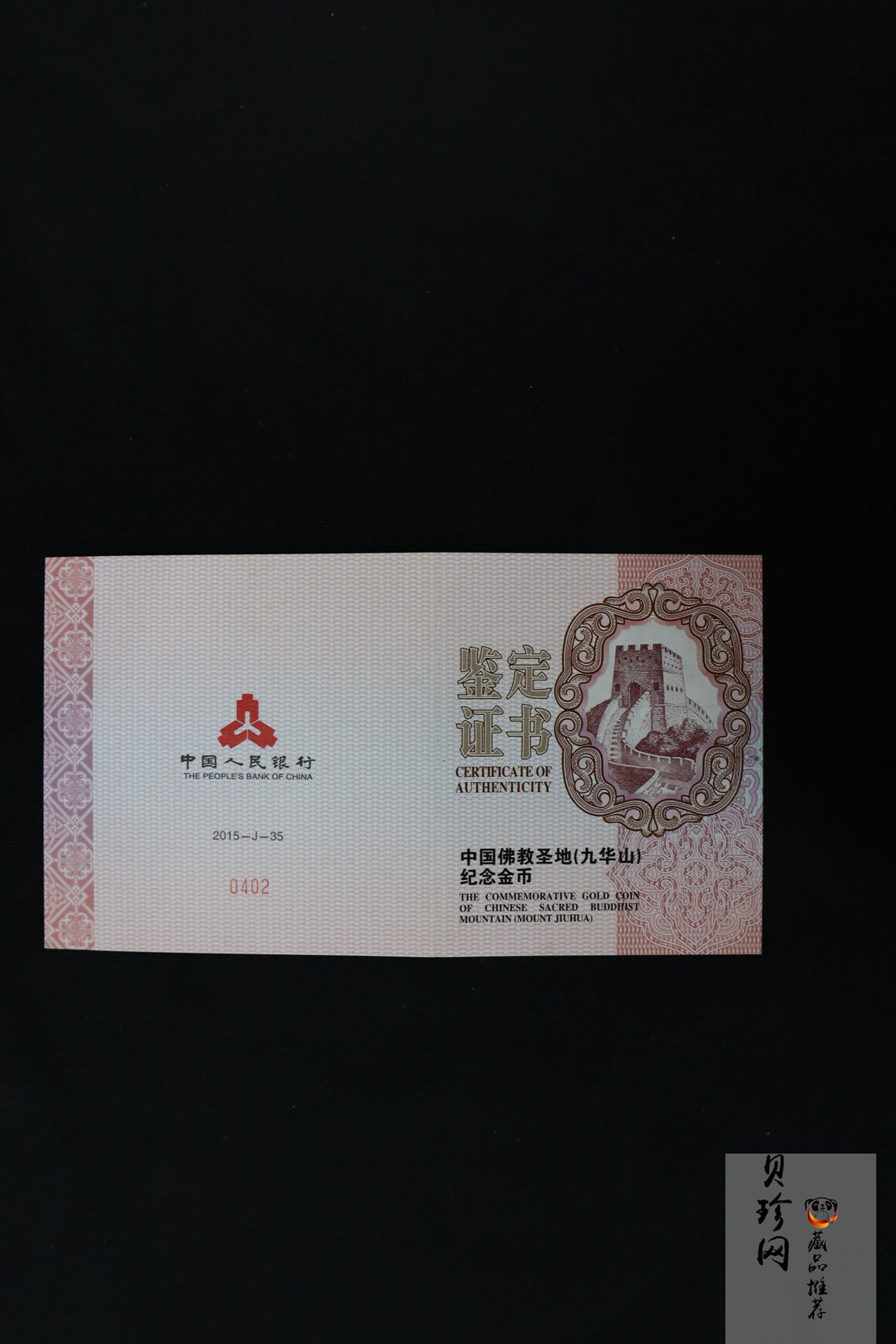 【150502】2015年中国佛教圣地（九华山）5盎司精制金币