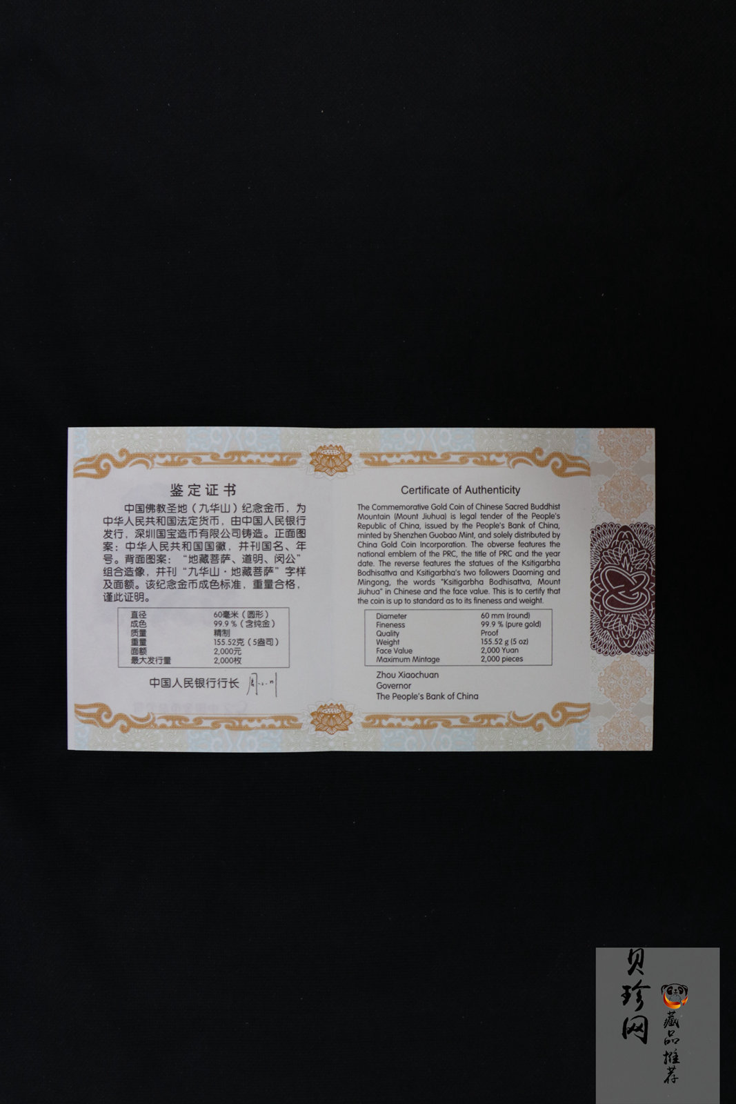 【150502】2015年中国佛教圣地（九华山）5盎司精制金币