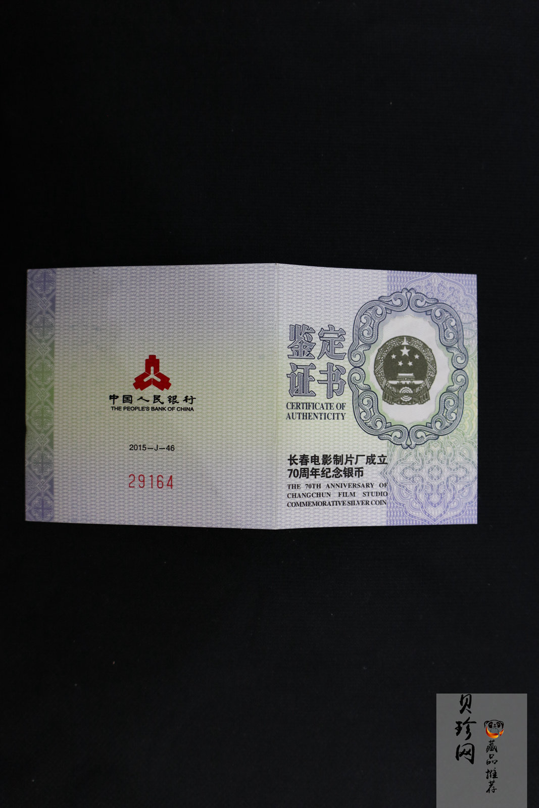 【150802】2015年长春电影制片厂成立70周年1/2盎司精制银币