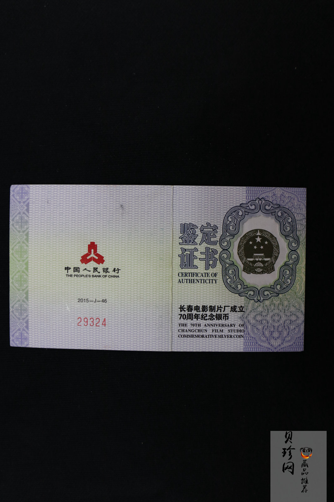【150802】2015年长春电影制片厂成立70周年1/2盎司精制银币