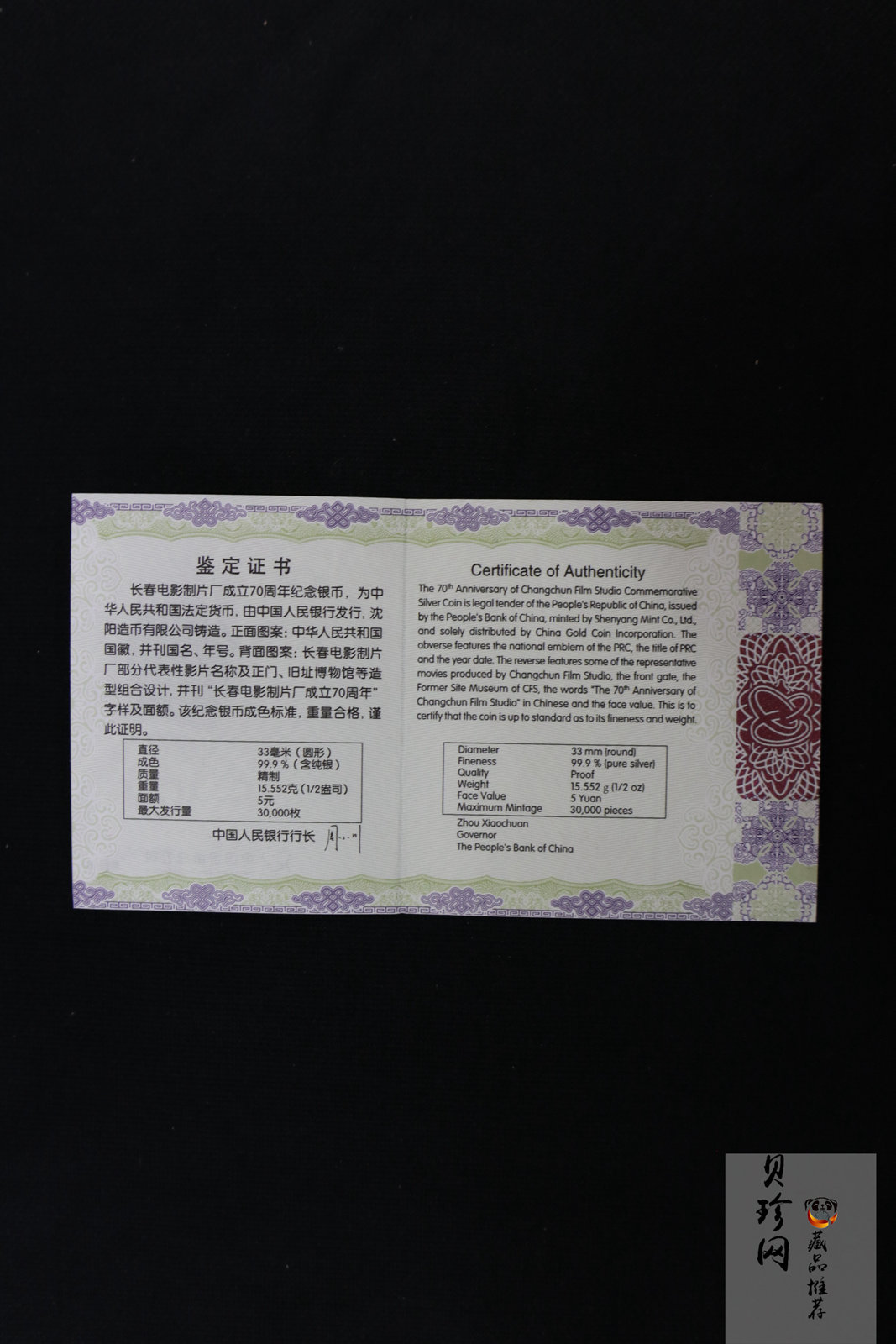 【150802】2015年长春电影制片厂成立70周年1/2盎司精制银币
