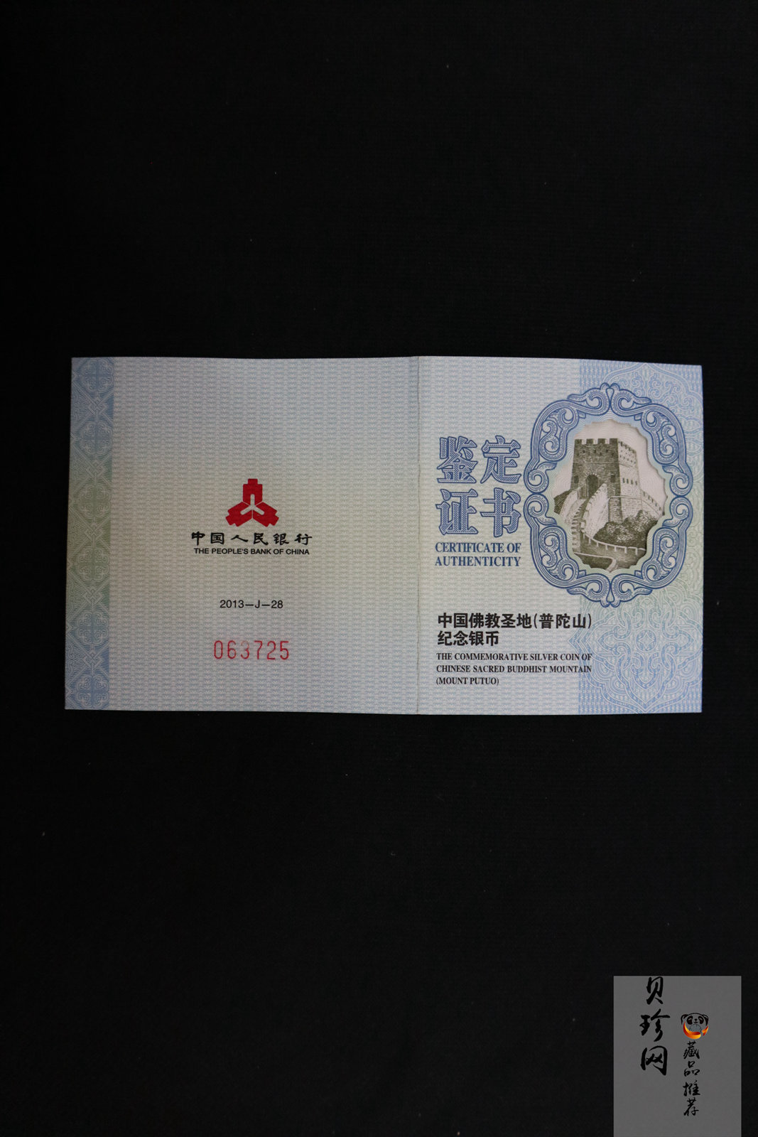 【130405】2013年佛教圣地（普陀山）-普济禅寺2盎司精制银币