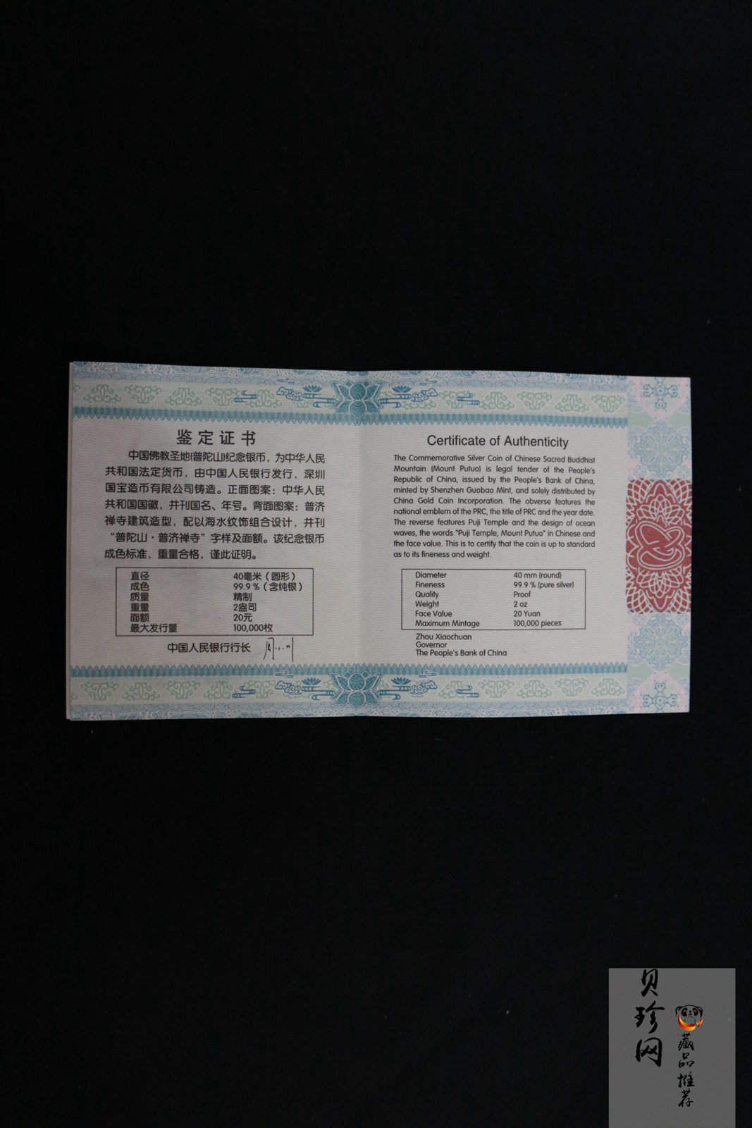 【130405】2013年佛教圣地（普陀山）-普济禅寺2盎司精制银币