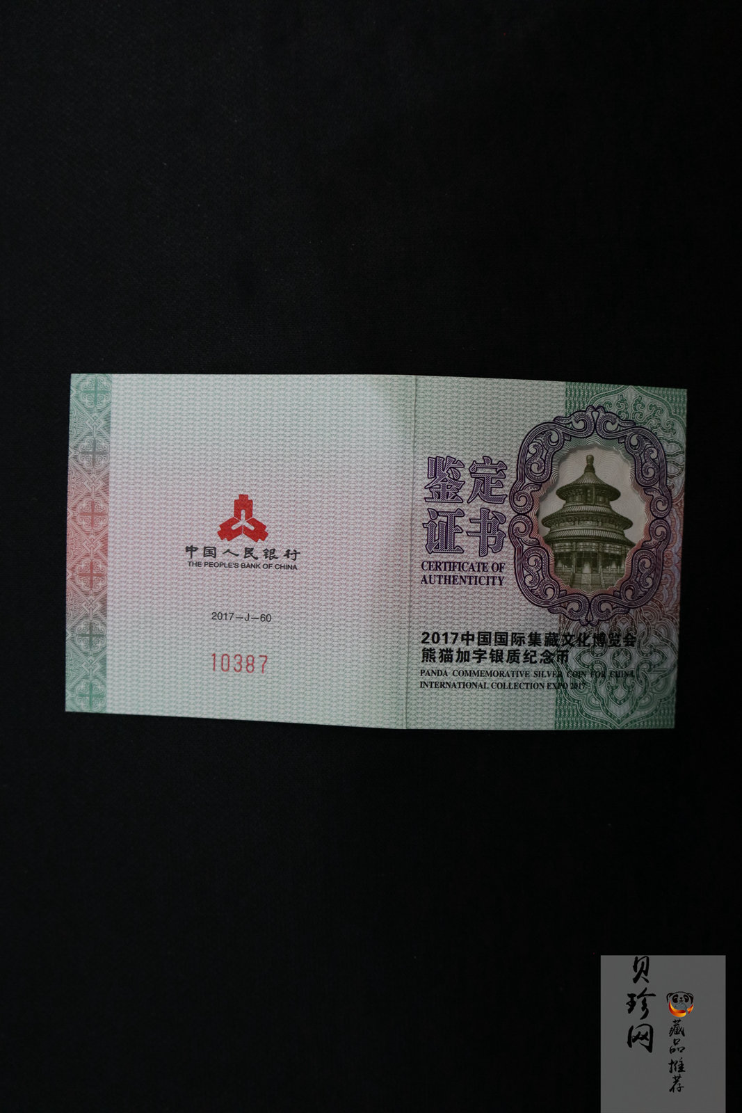 【171101】2017中国国际集藏文化博览会熊猫30g加字银质纪念币