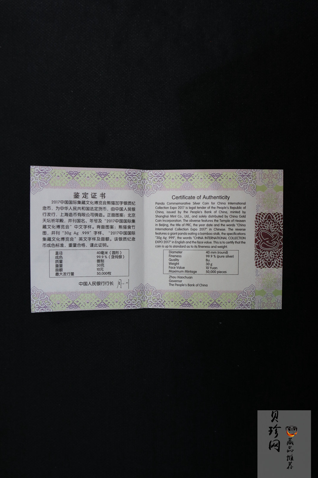 【171101】2017中国国际集藏文化博览会熊猫30g加字银质纪念币