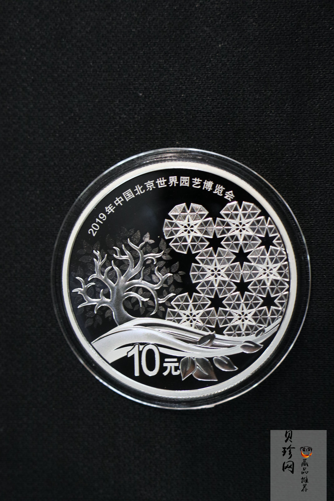 【190504】2019年中国北京世界园艺博览会银质纪念币30克圆形银币
