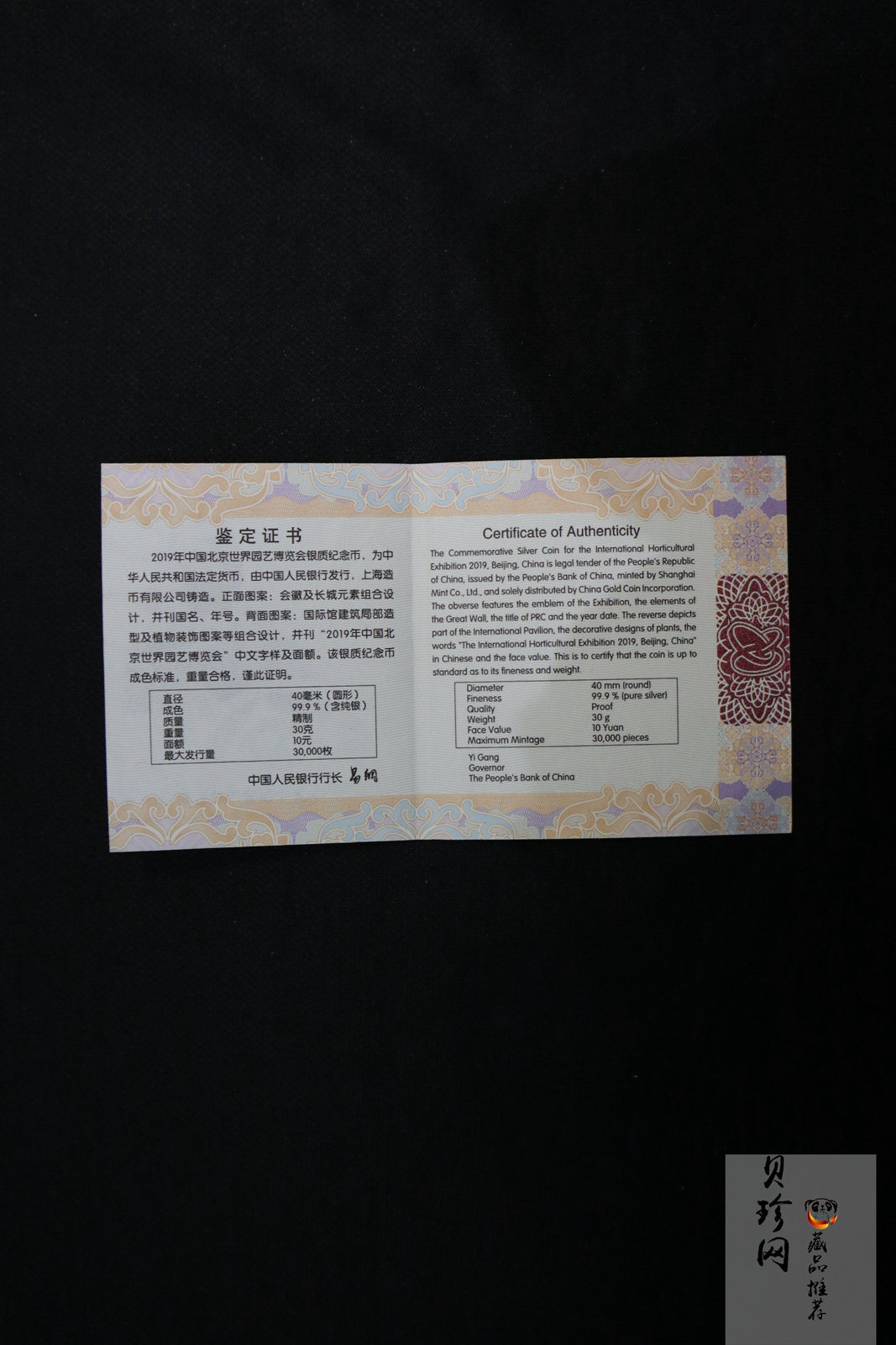 【190504】2019年中国北京世界园艺博览会银质纪念币30克圆形银币