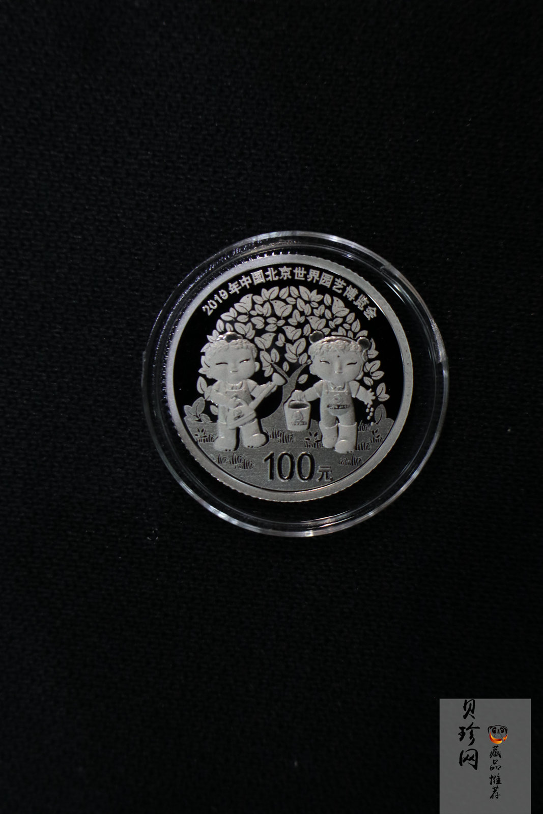 【190503】2019年中国北京世界园艺博览会贵金属纪念币3克圆形铂币